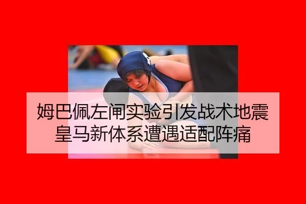 mu-ba-pei-zuo-zha-shi-yan-yin-fa-zhan-shu-di-zhen-huang-ma-xin-ti-xi-zao-yu-shi-pei-zhen-tong-2-461.jpg