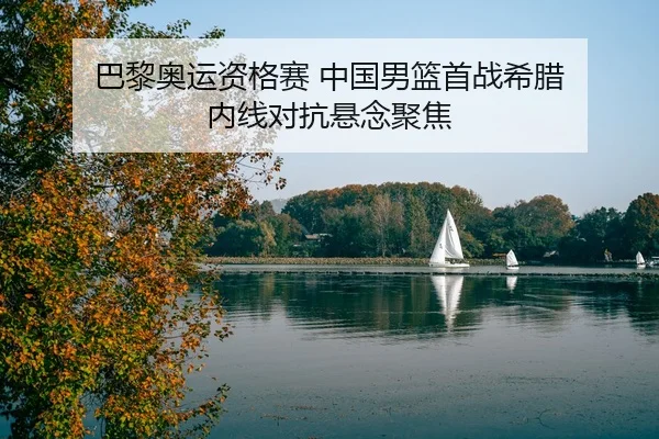 ba-li-ao-yun-zi-ge-sai-zhong-guo-nan-lan-shou-zhan-xi-la-nei-xian-dui-kang-xuan-nian-ju-jiao-2-969.jpg