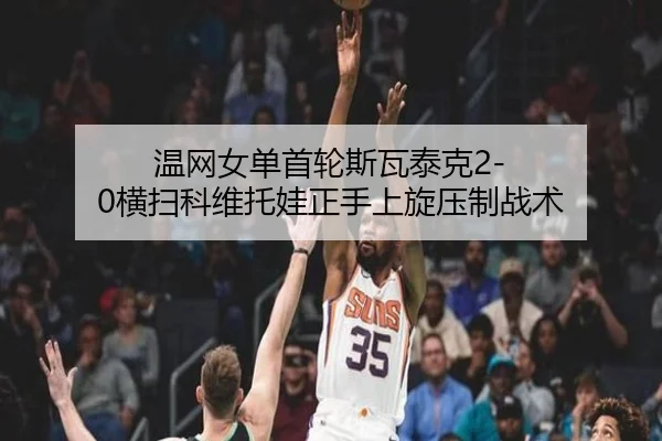 wen-wang-nv-dan-shou-lun-si-wa-tai-ke-heng-sao-ke-wei-tuo-wa-zheng-shou-shang-xuan-ya-zhi-zhan-shu-2-323.jpg