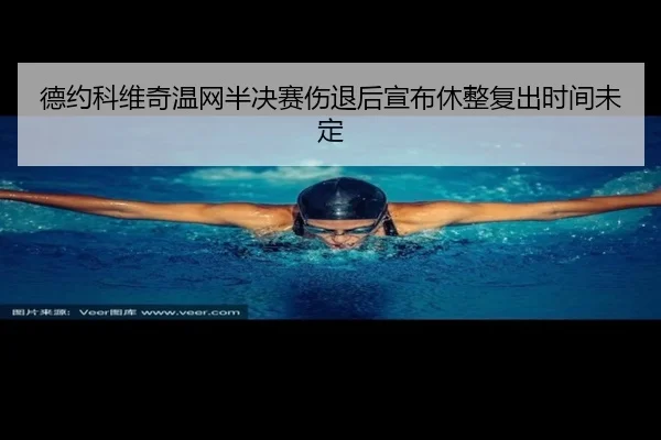 de-yue-ke-wei-qi-wen-wang-ban-jue-sai-shang-tui-hou-xuan-bu-xiu-zheng-fu-chu-shi-jian-wei-ding-3-196.jpg